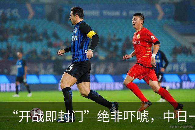 “开战即封门”绝非吓唬，中日一旦动手，93万在日中国人怎么办