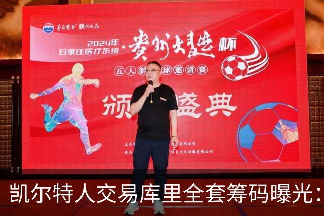 凯尔特人交易库里全套筹码曝光：乔治+豪瑟+双首轮签梭哈库里