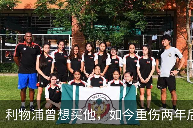 利物浦曾想买他，如今重伤两年后要抢回位置：杜库雷的季前赛证明战