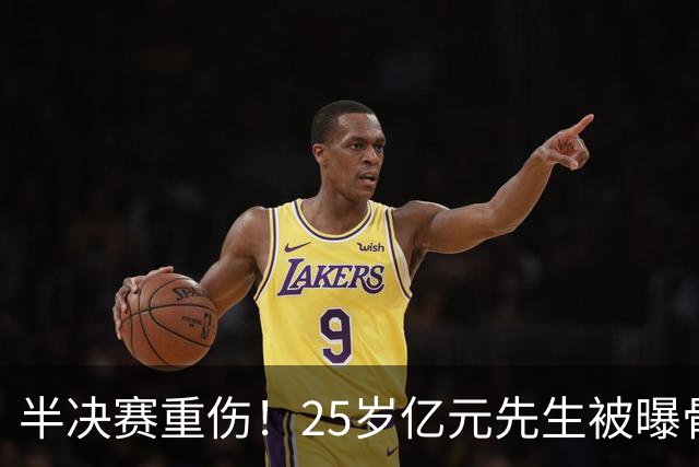 半决赛重伤！25岁亿元先生被曝骨折将接受手术或明年回归 英超豪门同遭重创