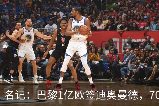 名记：巴黎1亿欧签迪奥曼德，7000万甩卖巴尔科拉，利物浦太惨了