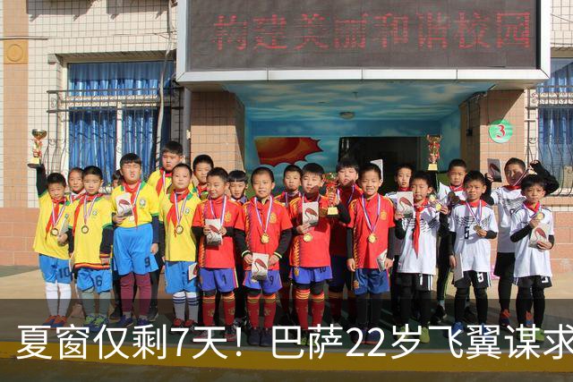 夏窗仅剩7天！巴萨22岁飞翼谋求离队，身价5000万沦为替补，曼联抛出橄榄枝