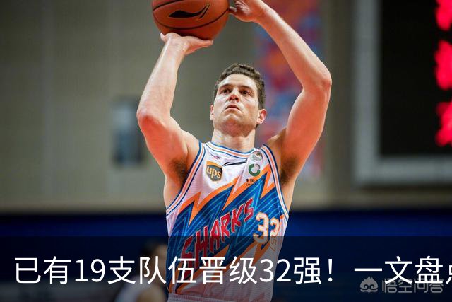 已有19支队伍晋级32强！一文盘点世界杯小组出线形势