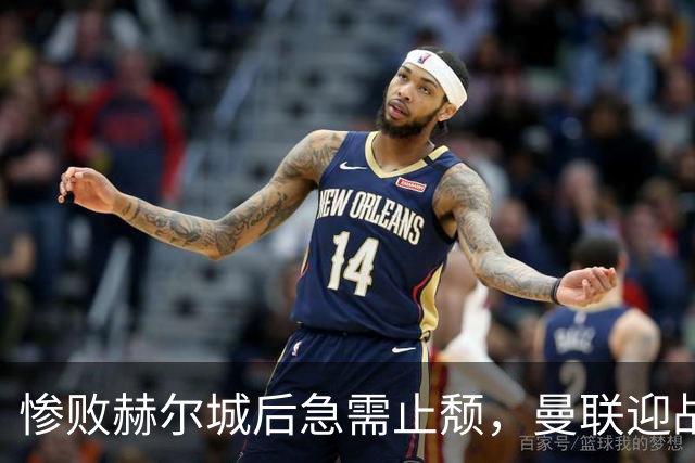 惨败赫尔城后急需止颓，曼联迎战伊普斯维奇，六大球星惨遭弃用
