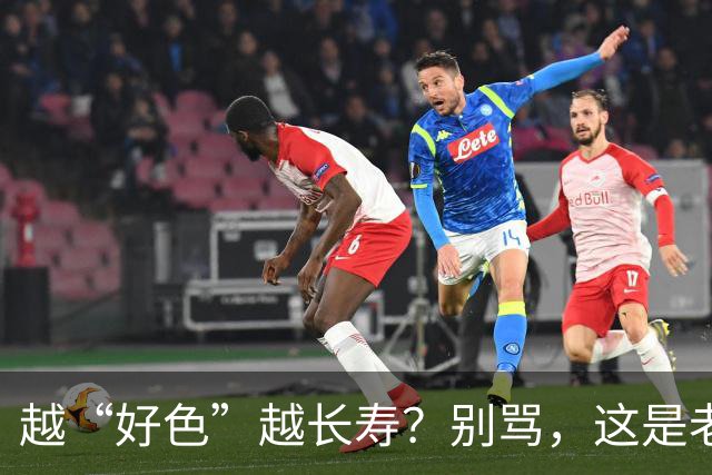 越“好色”越长寿？别骂，这是老人家最后的倔强