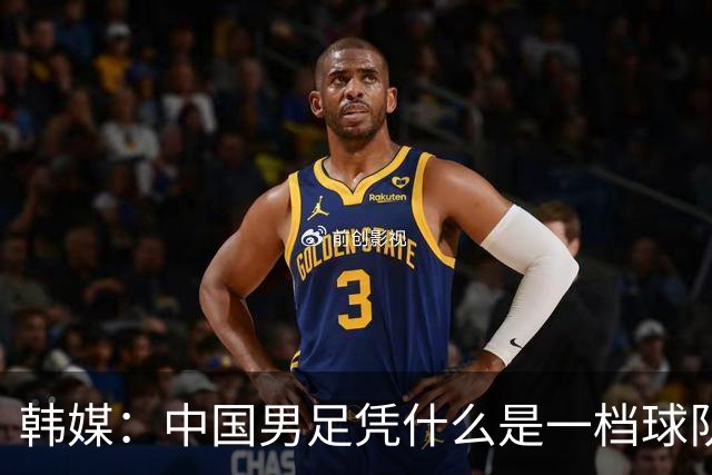 韩媒：中国男足凭什么是一档球队？信心满满的他们亚运会前景堪忧