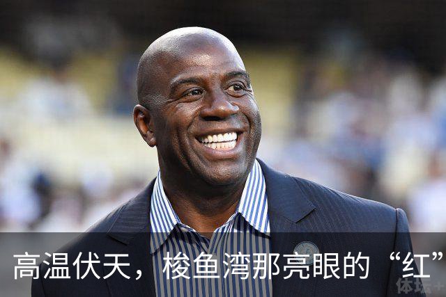 高温伏天，梭鱼湾那亮眼的“红”