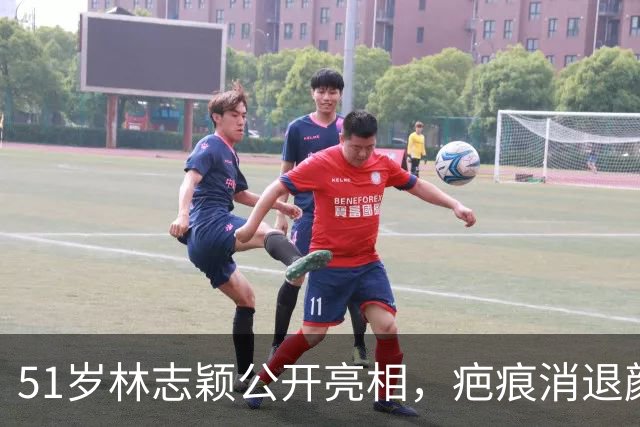 51岁林志颖公开亮相，疤痕消退颜值大变，被质疑医美过度
