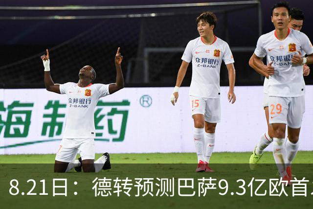 8.21日：德转预测巴萨9.3亿欧首发，世界杯冠军中轴线坐镇，这阵容新赛季能横扫西甲？