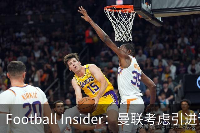 Football Insider：曼联考虑引进诺丁汉森林全能后卫内科·威廉姆斯